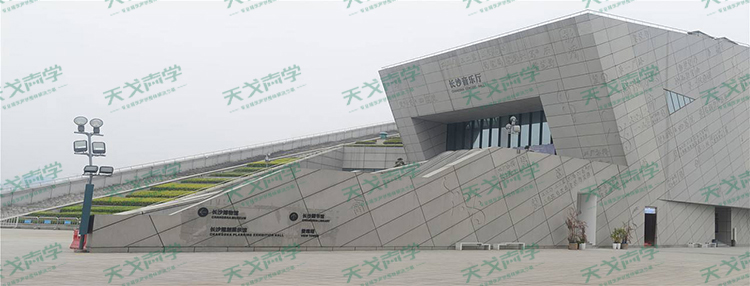 湖南長沙音樂廳聲學(xué)設(shè)計工程