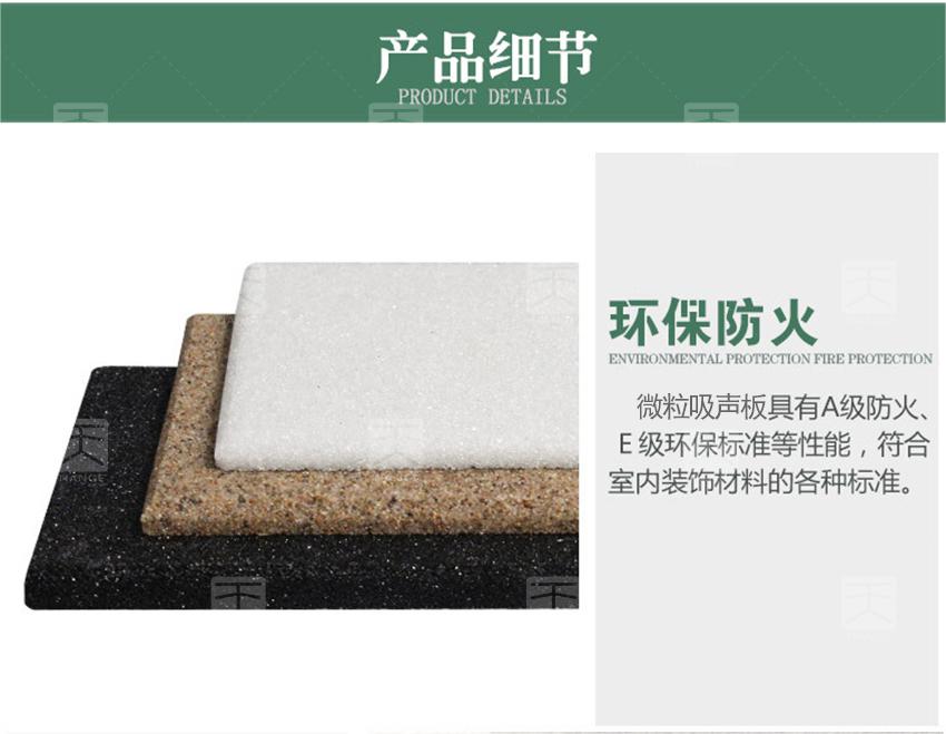 微粒吸聲板產品細節