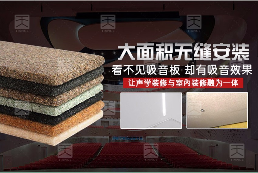 微粒吸聲板無縫拼接