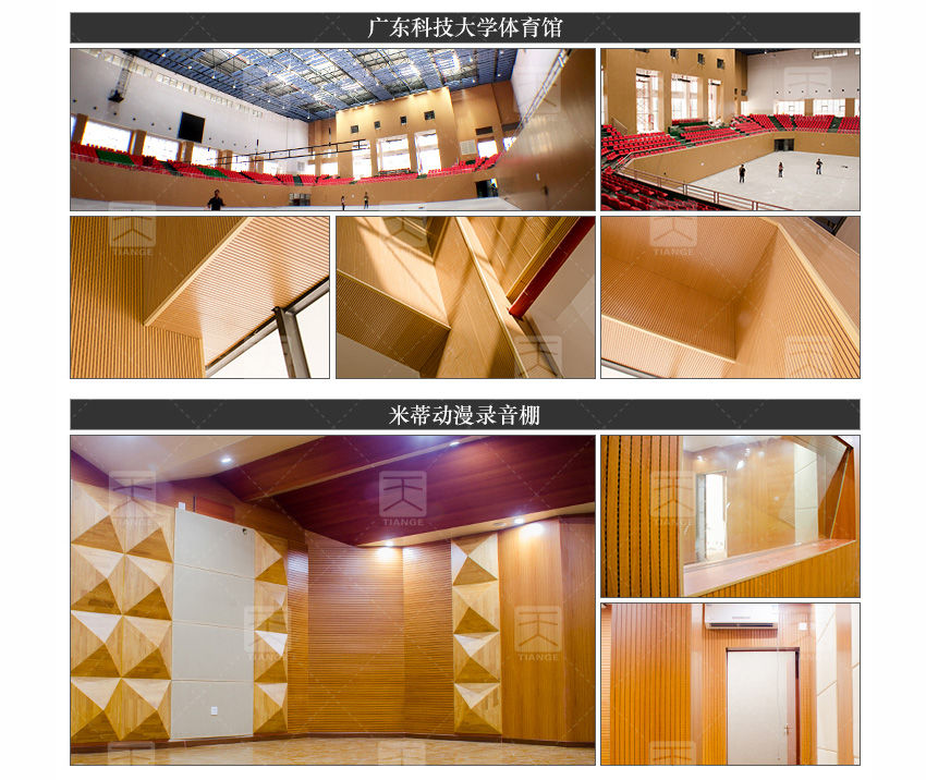 環保槽木吸音材料