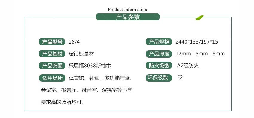 木質槽條吸音板產品參數