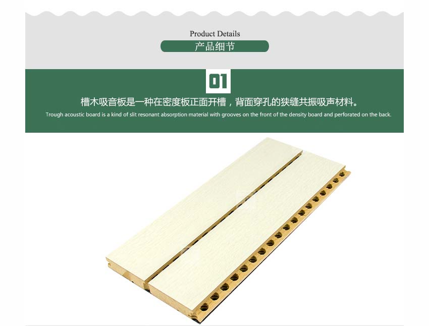 報(bào)告廳槽木吸音板