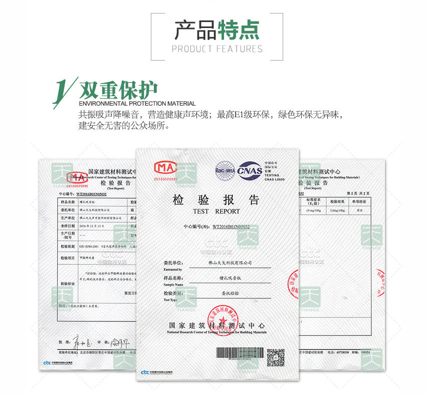 音樂廳槽孔吸聲板雙重保護