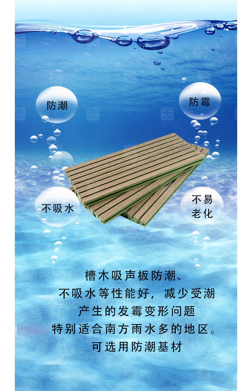 演播廳槽條吸音板防潮防水
