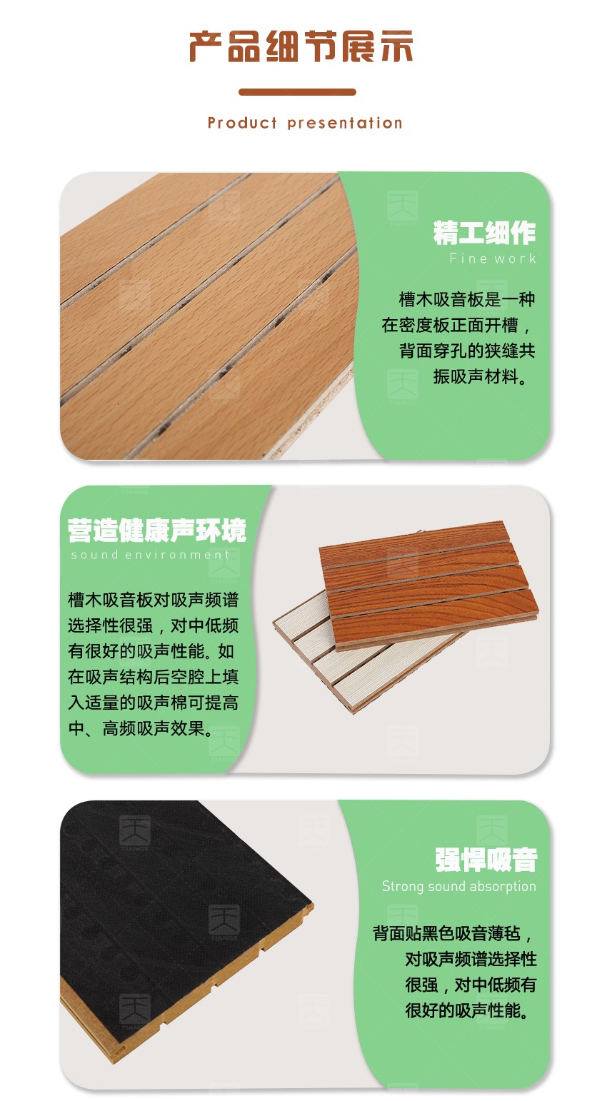 審訊室槽木吸音板細節展示