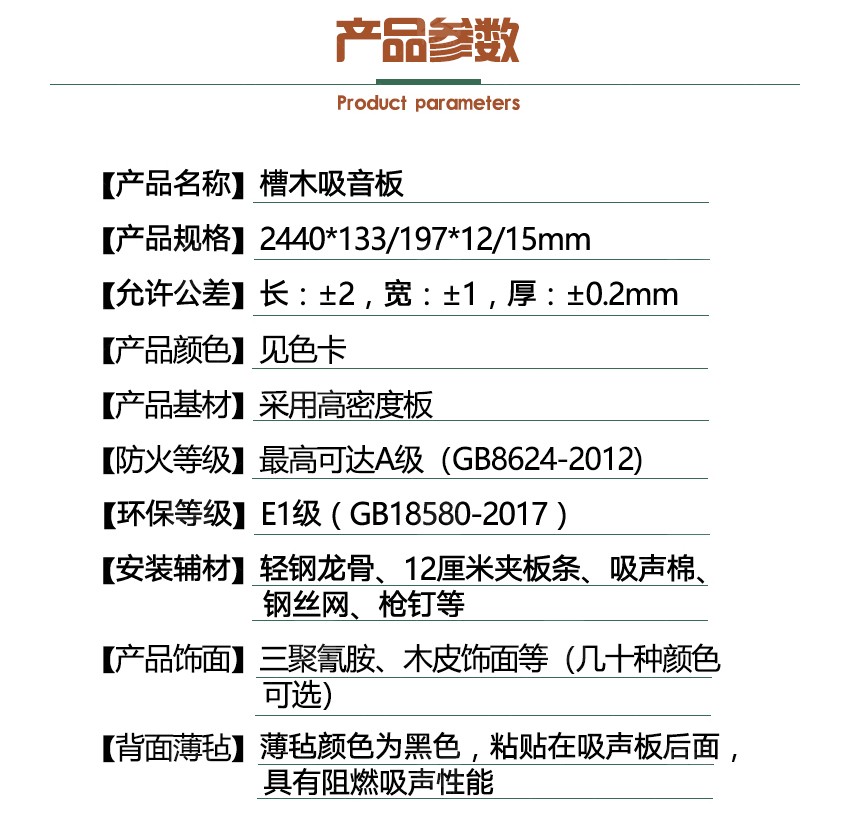 審訊室槽木吸音板產品參數
