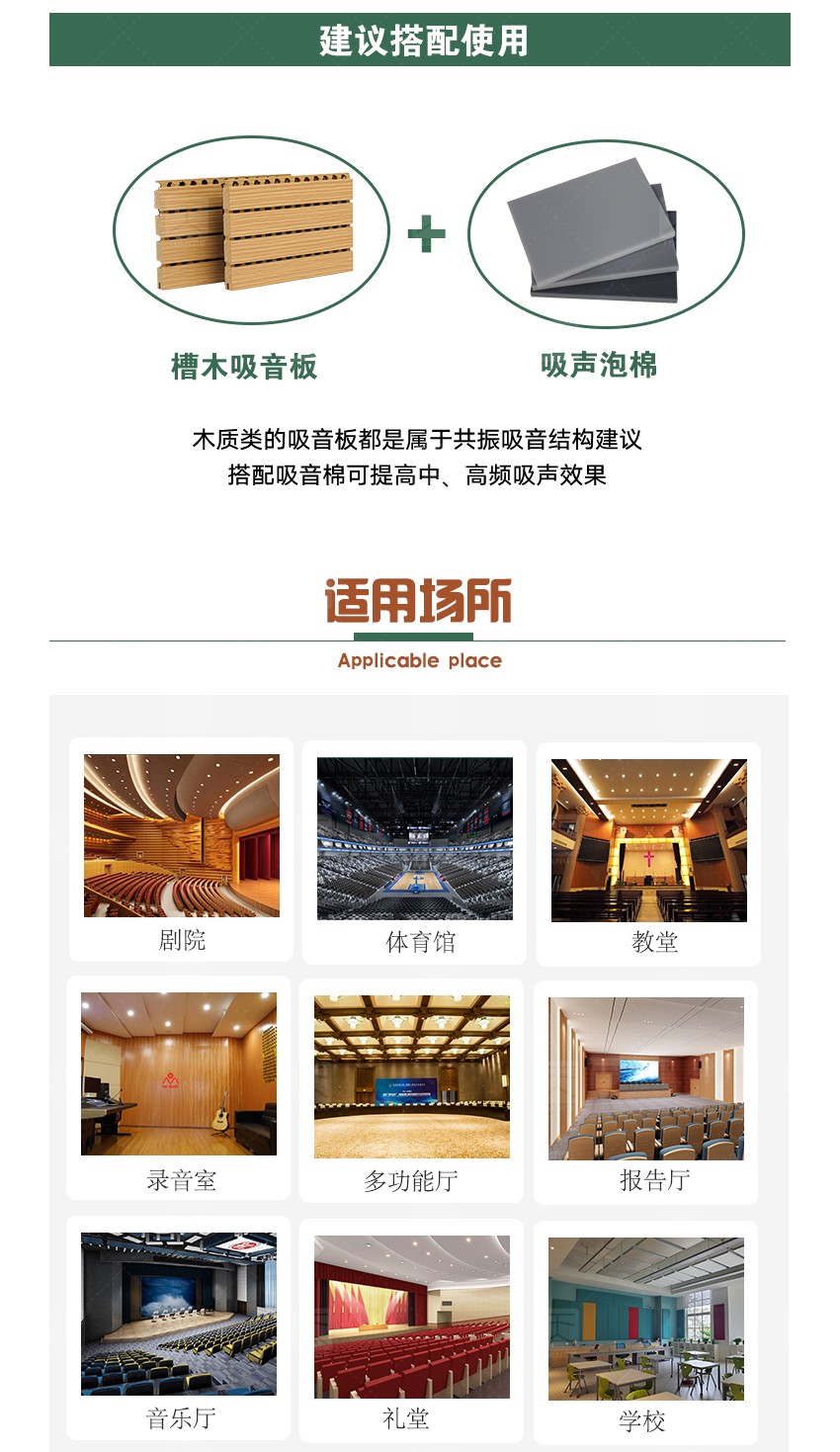 審訊室槽木吸音板適用場所