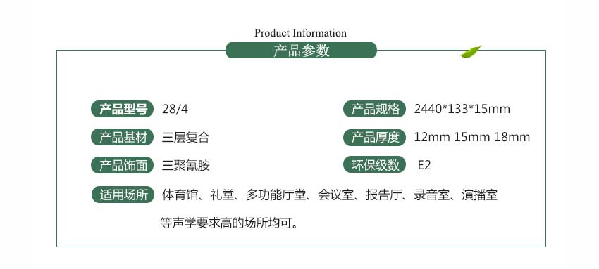 復合槽木吸音板