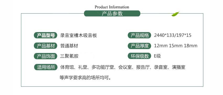 錄音室槽木吸音板產(chǎn)品參數(shù)