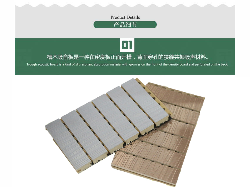 多功能廳槽木吸音板產品細節
