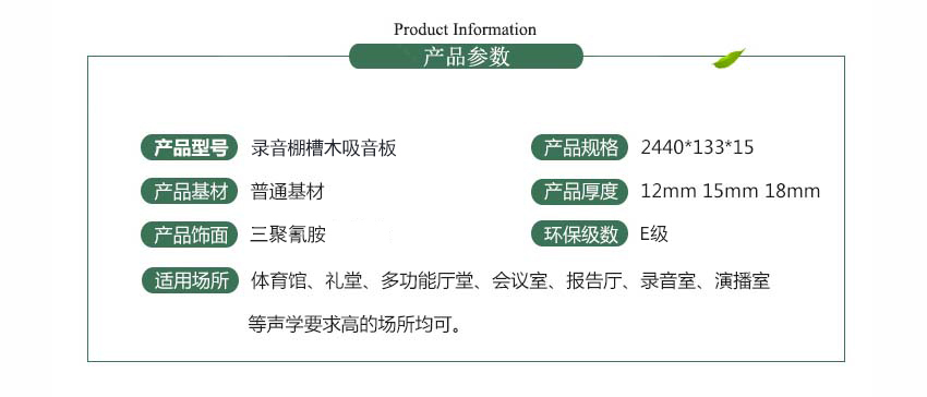錄音棚槽木吸音板產品參數