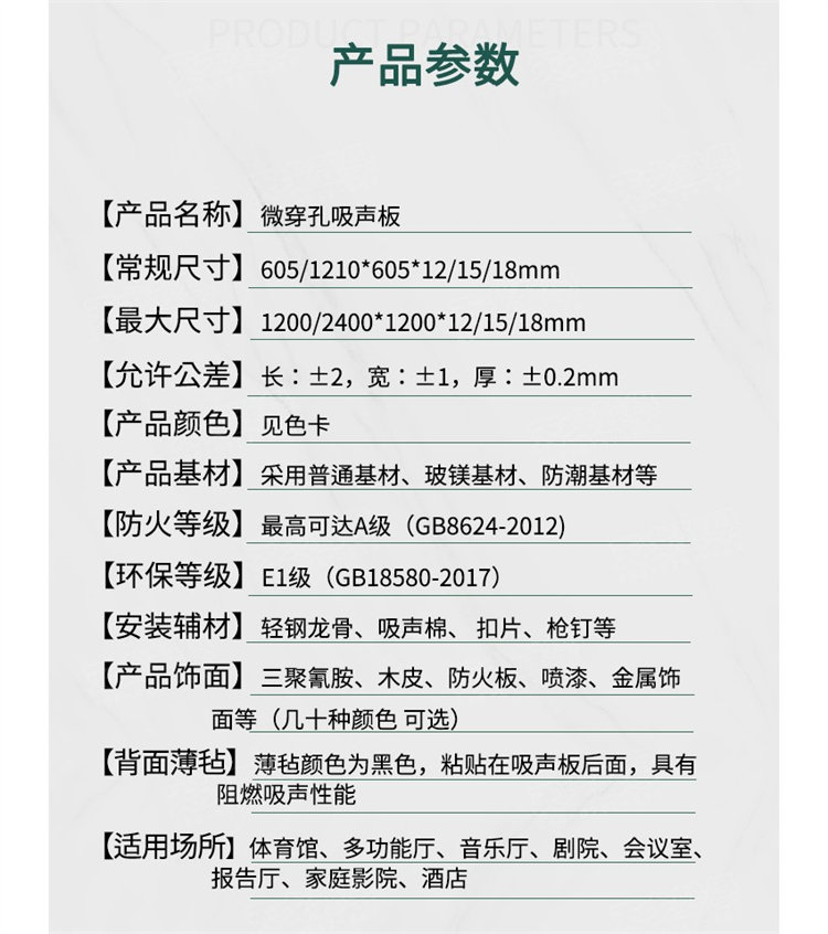 會議室超微孔吸音板產品參數 會議室超微孔吸音板產品參數