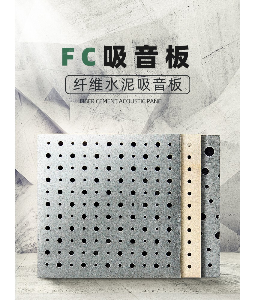 FC穿孔吸音板-1