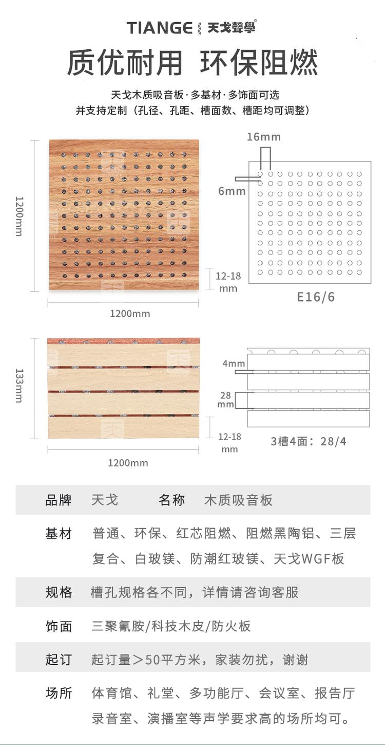 試音室孔木吸音板環保阻燃