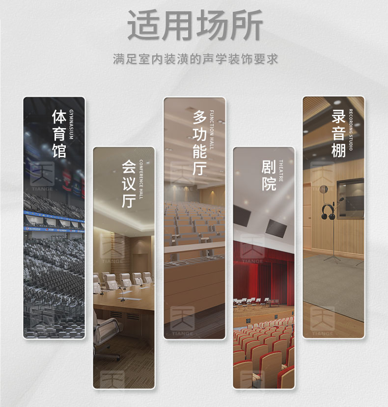 U型孔孔木吸音板適用場所