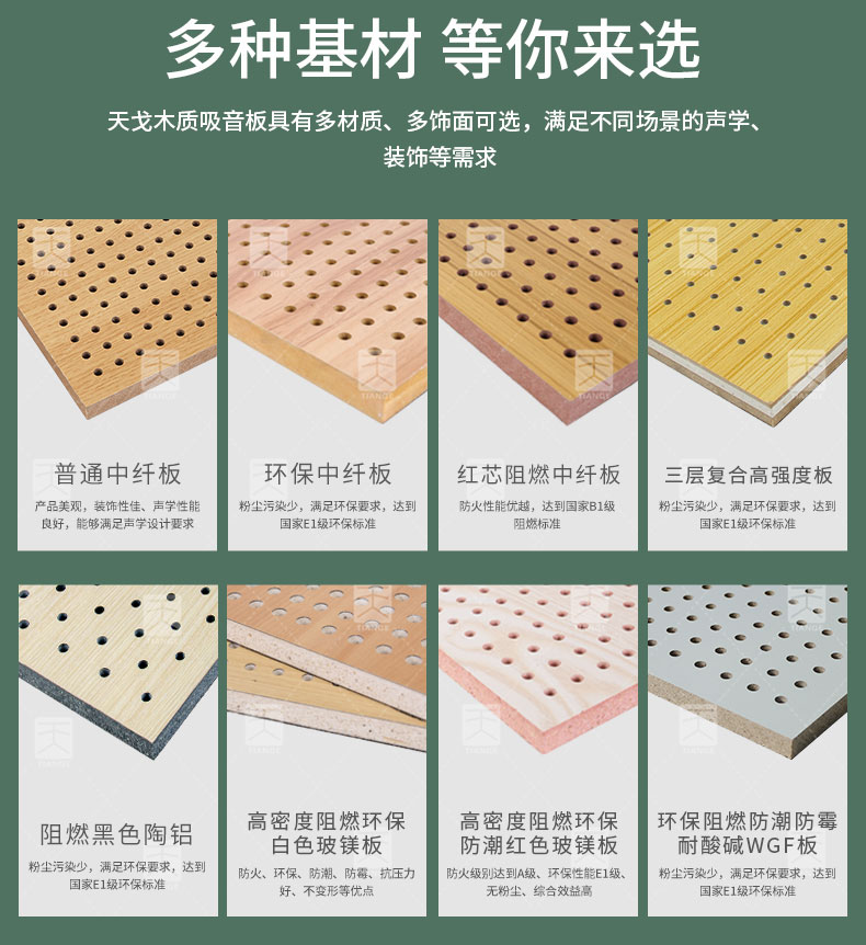 環(huán)保孔木吸音板基材選擇