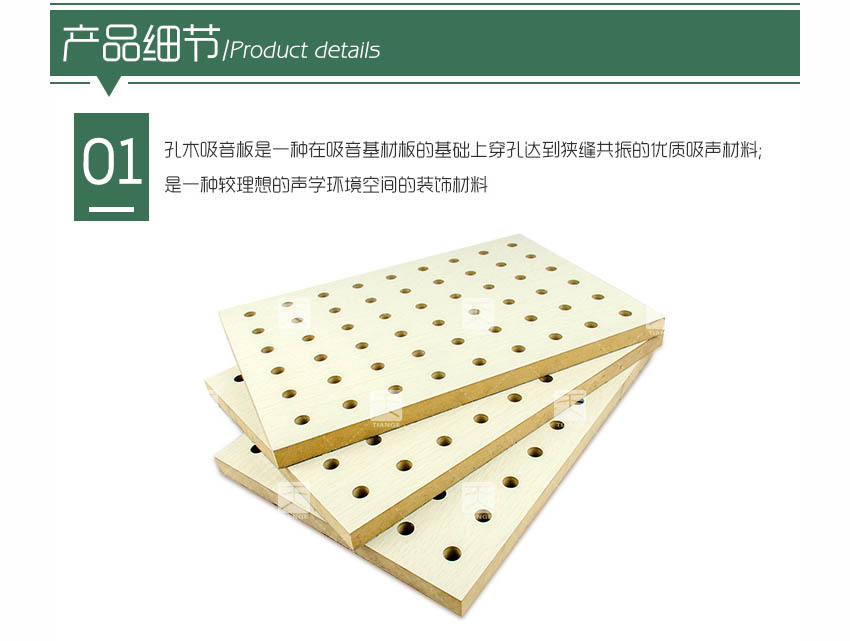 環(huán)保孔木吸音板產(chǎn)品細節(jié)