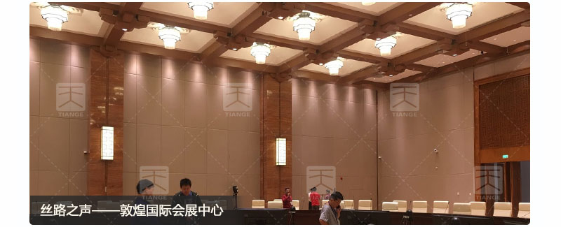 敦煌國際會展中心國宴廳墻面防火布藝軟包吸音板實景案例