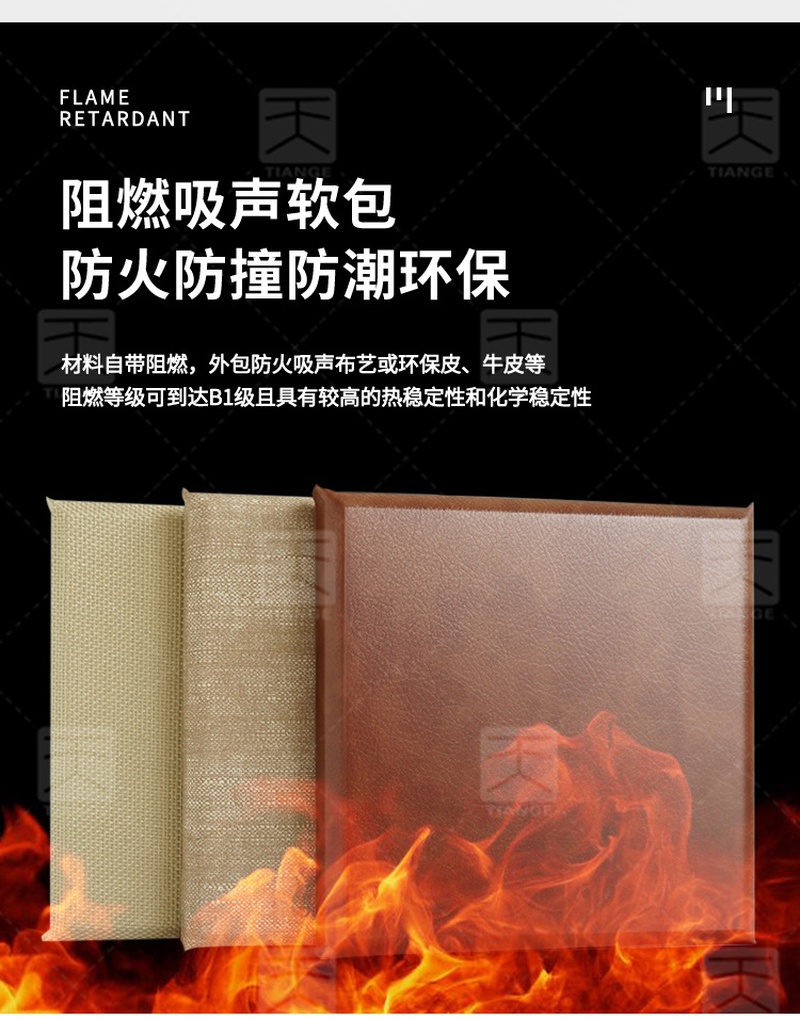 吸音布藝軟包產(chǎn)品特點-2