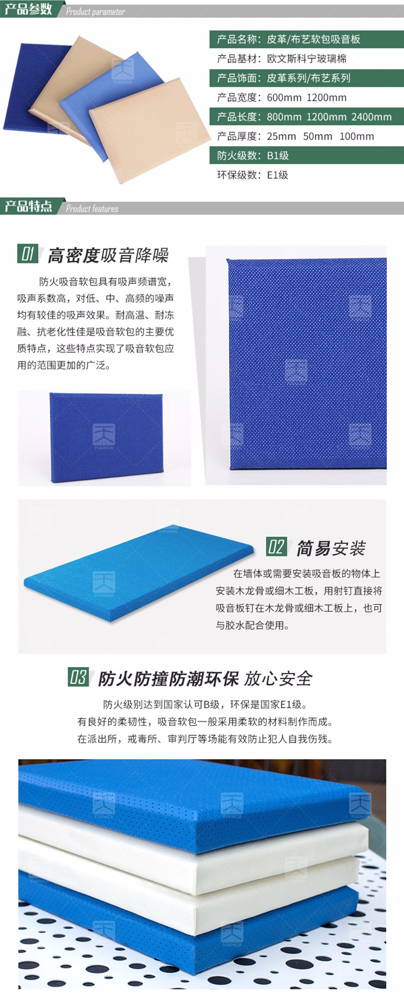 阻燃布藝吸音板產品信息