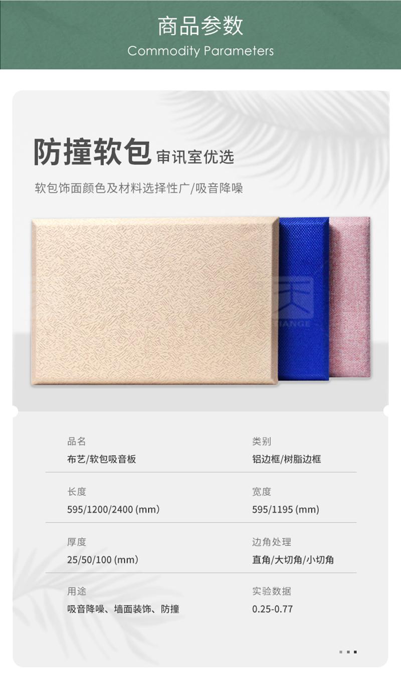 派出所軟包吸音板產品參數