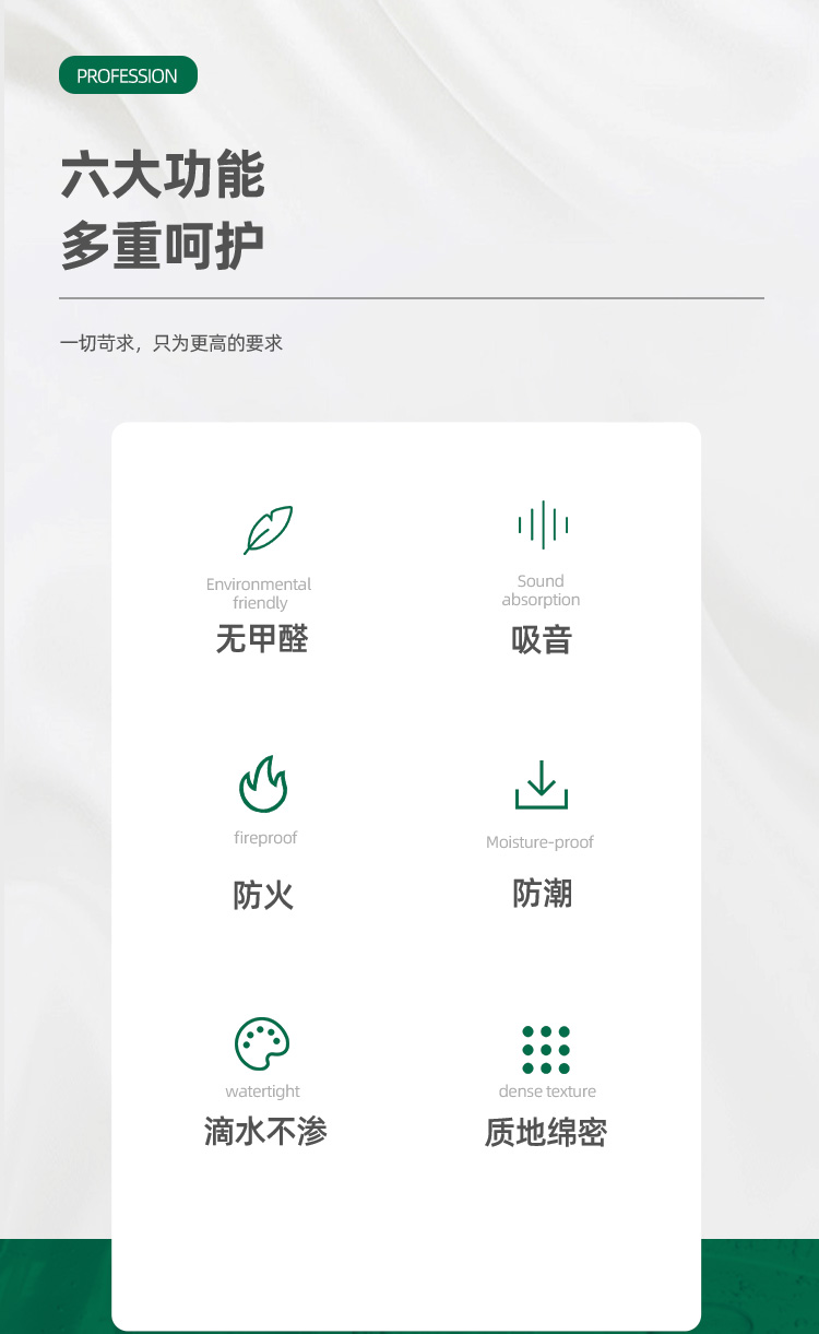 環保無甲醛憎水吸聲體六大功能