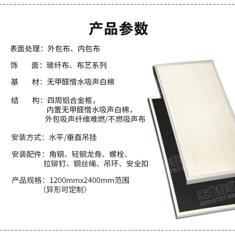 無甲醛憎水吸聲體產(chǎn)品參數(shù) 無甲醛憎水吸聲體產(chǎn)品參數(shù)