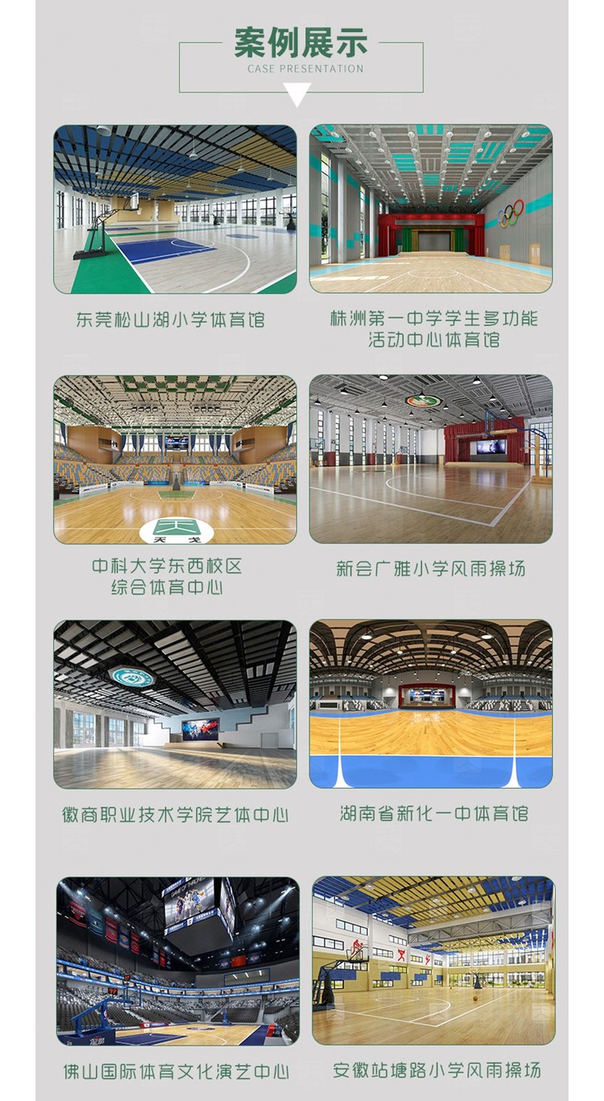 籃球館網狀空間吸聲體案例展示