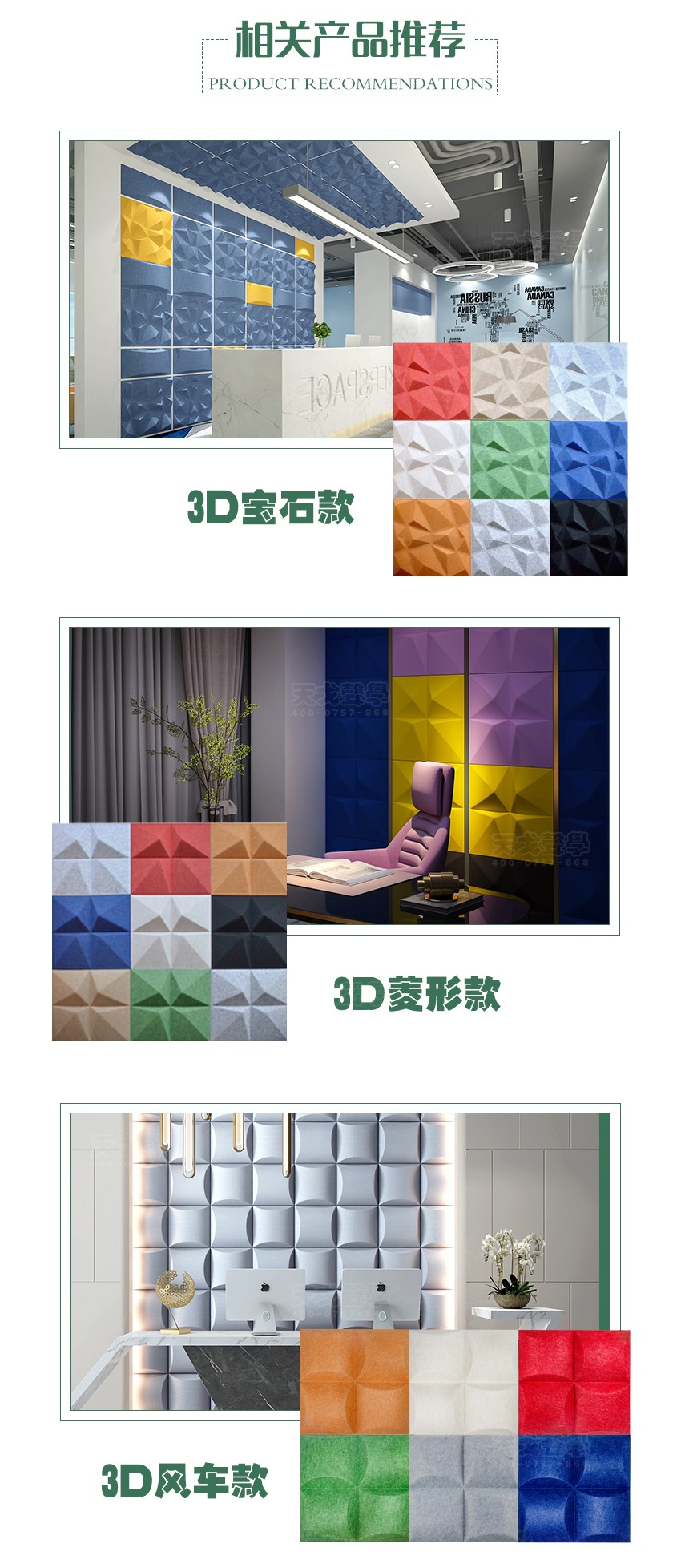 3D水紋聚酯纖維吸音板相關產品