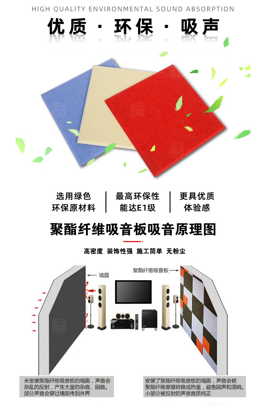 電影院聚酯纖維吸音板環保