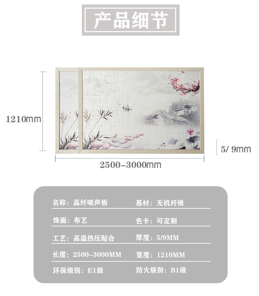 高纖吸音板產(chǎn)品細節(jié)