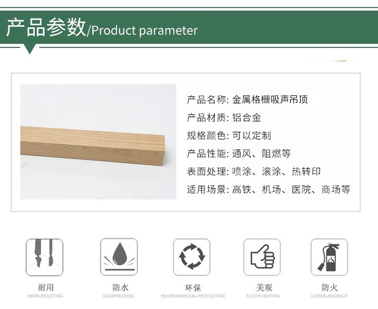 金屬格柵吸聲吊頂產品參數