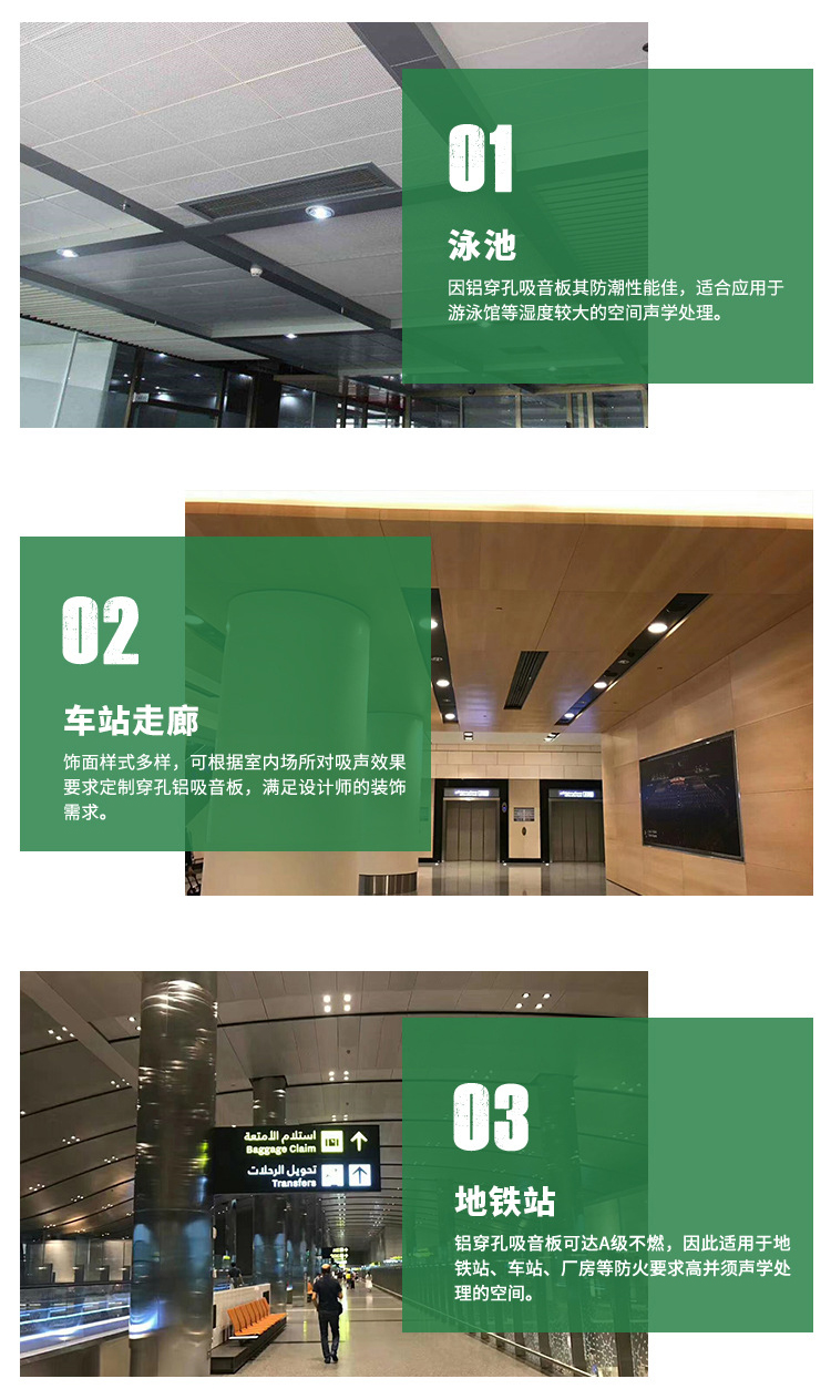 鋁穿孔吸音板應用場所