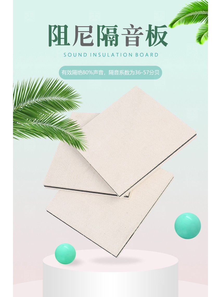 隔音板