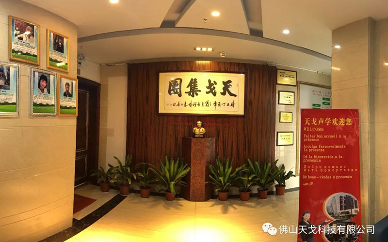 天戈集團