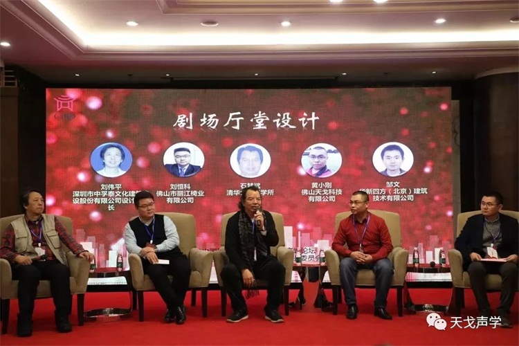 我司黃董就“劇場廳堂設(shè)計”進(jìn)行講話