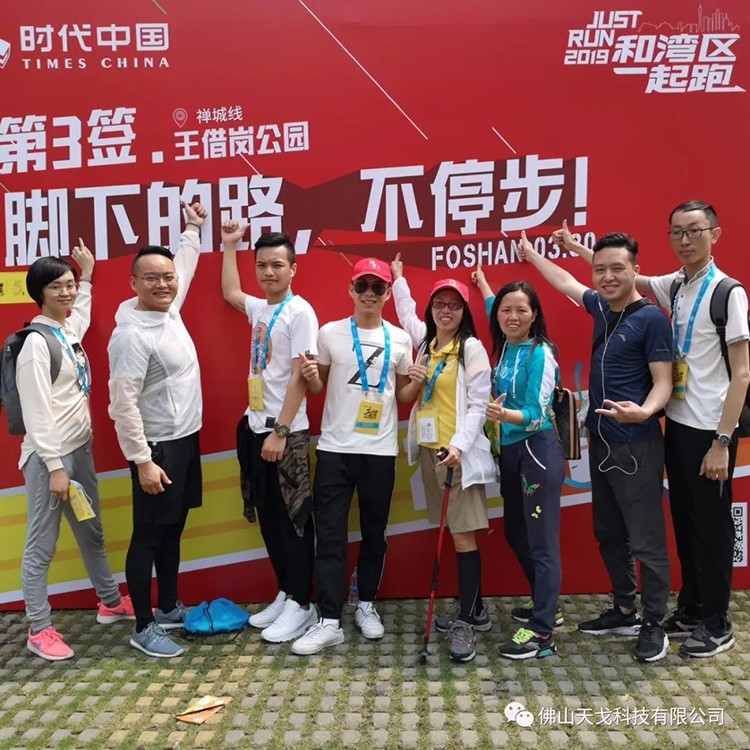 2019佛山50公里徒步，天戈聲學(xué)一路向前！