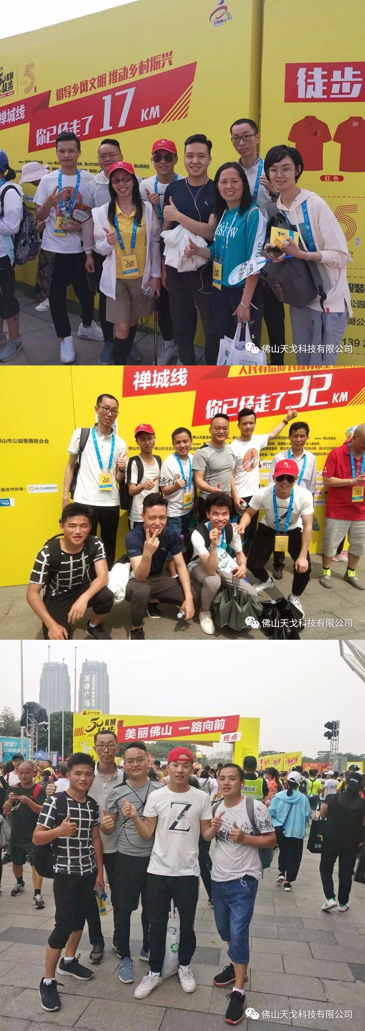 2019佛山50公里徒步，天戈聲學(xué)一路向前！