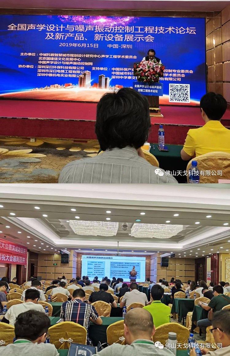 天戈聲學受邀出席NVCT2019中國聲學設計與噪聲振動控制行業大會并獲
“重點推薦單位”肯定！