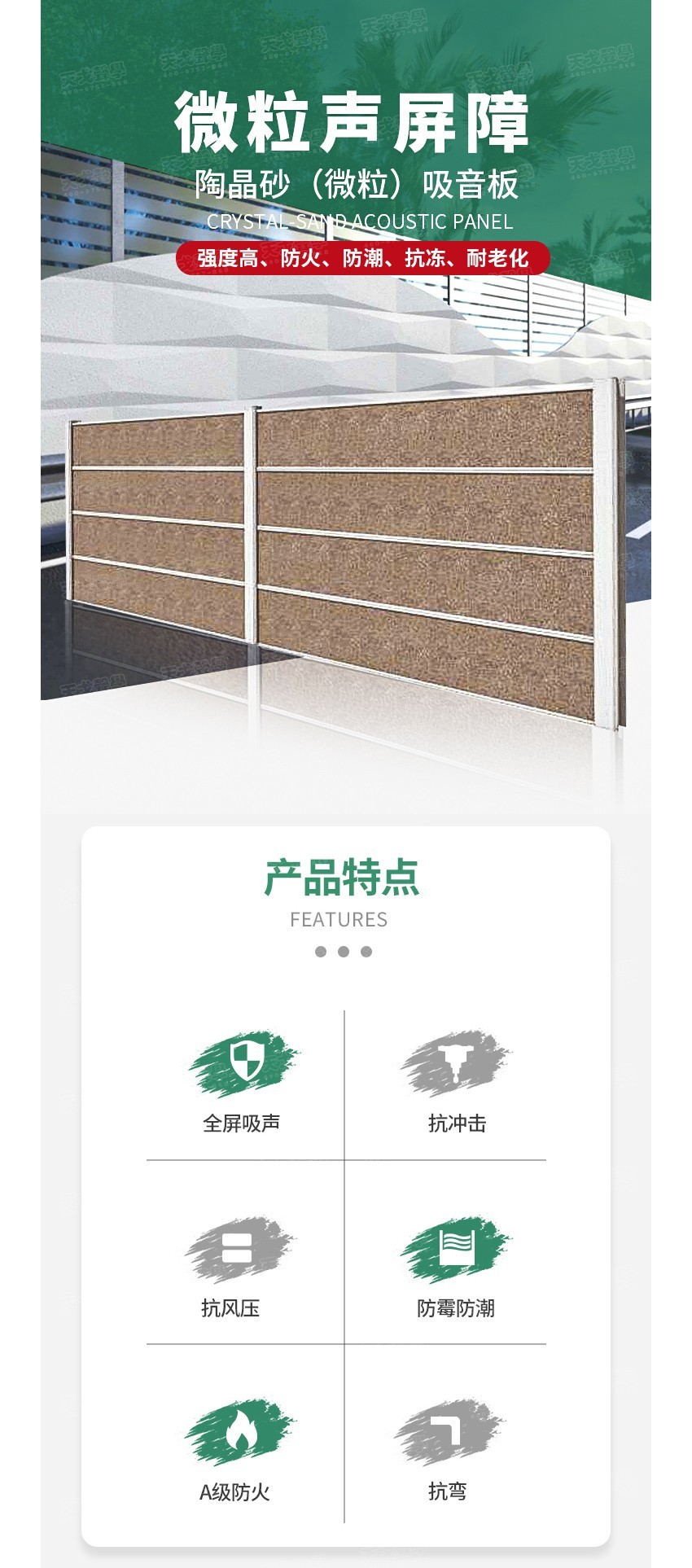 微粒聲屏障-1