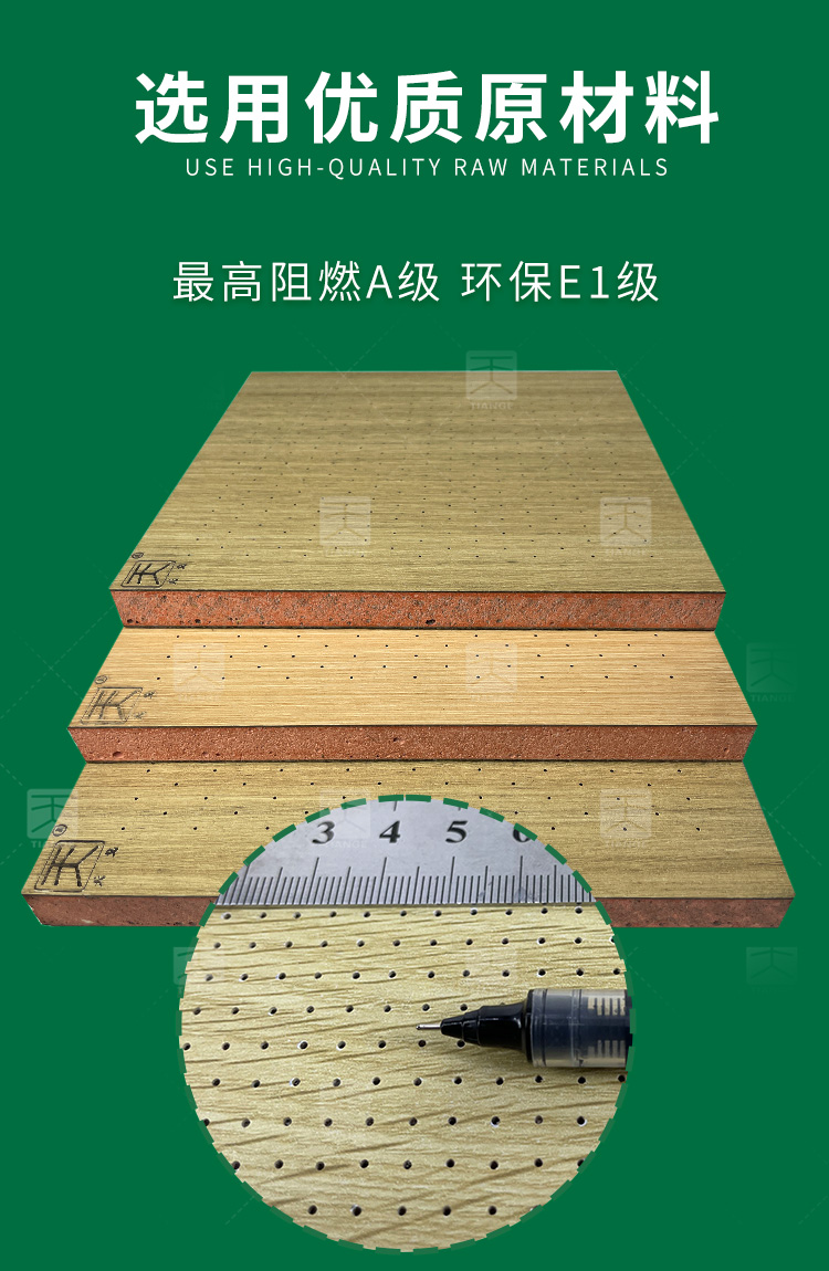 針孔吸音板