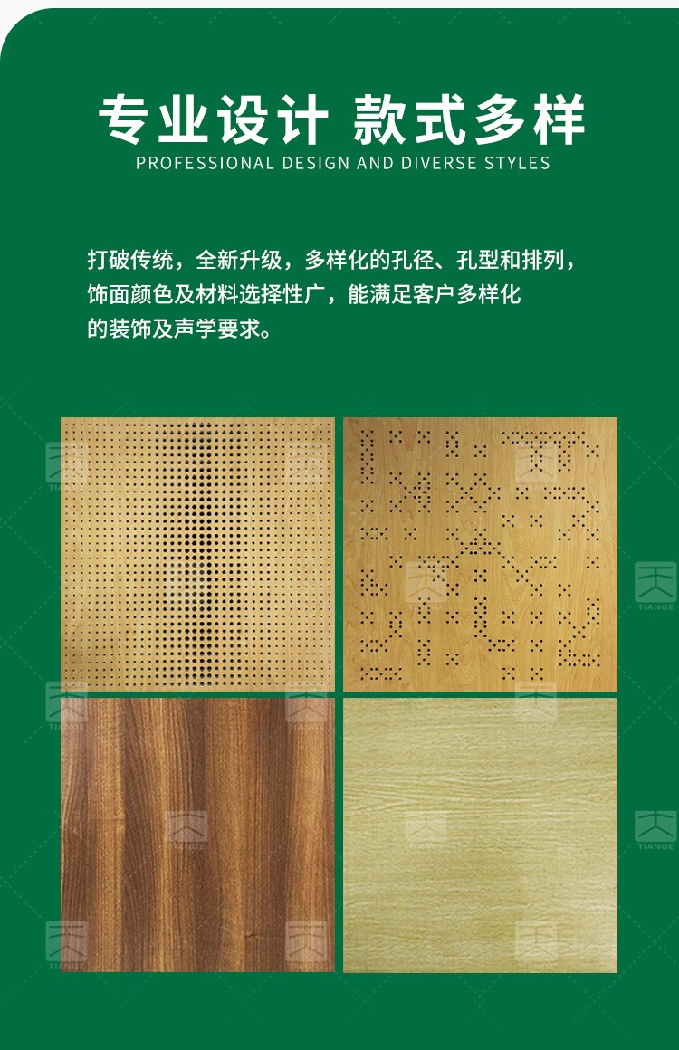 針孔吸音板