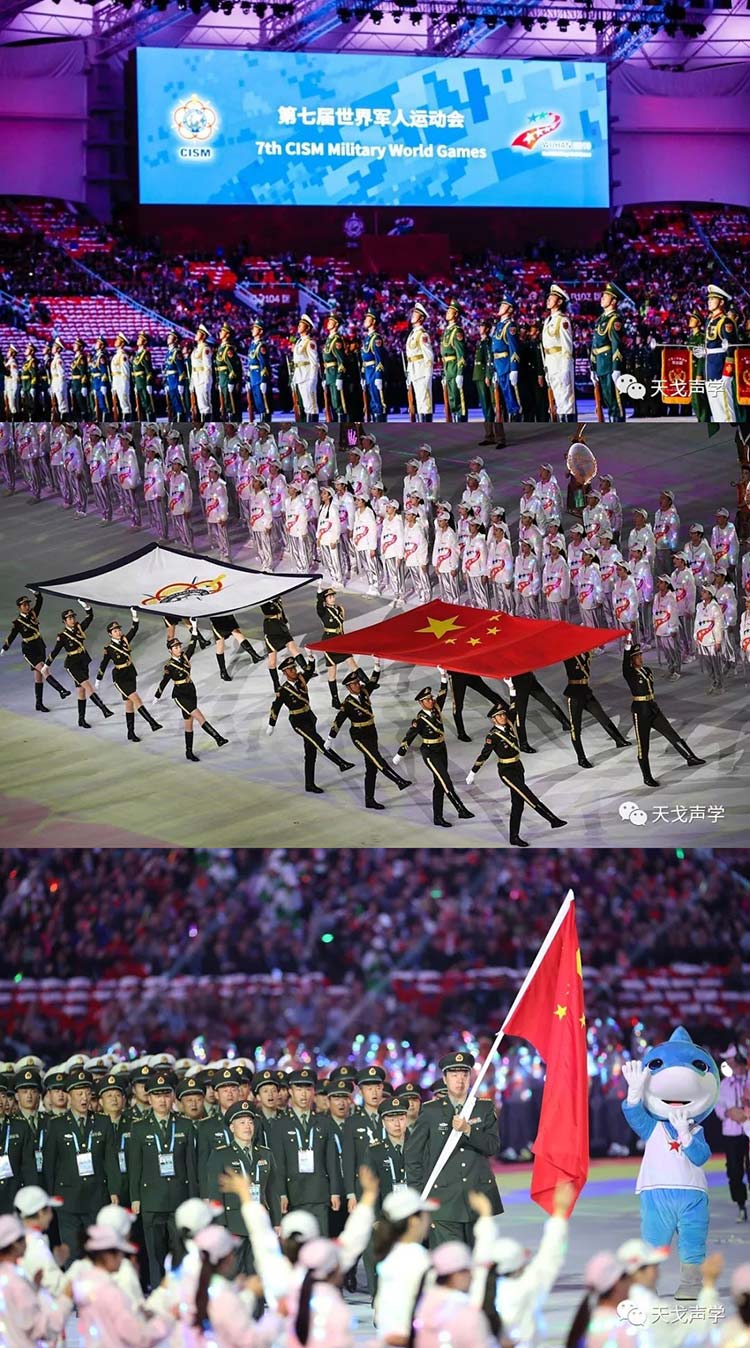 軍運(yùn)會(huì)開(kāi)幕，天戈聲學(xué)與您共同見(jiàn)證熱血時(shí)刻