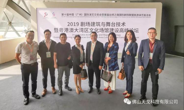 天戈聲學(xué)成為《2019劇場建筑與舞臺(tái)技術(shù)暨粵港澳大灣區(qū)文化場館建設(shè)高峰論壇》支持單位之一