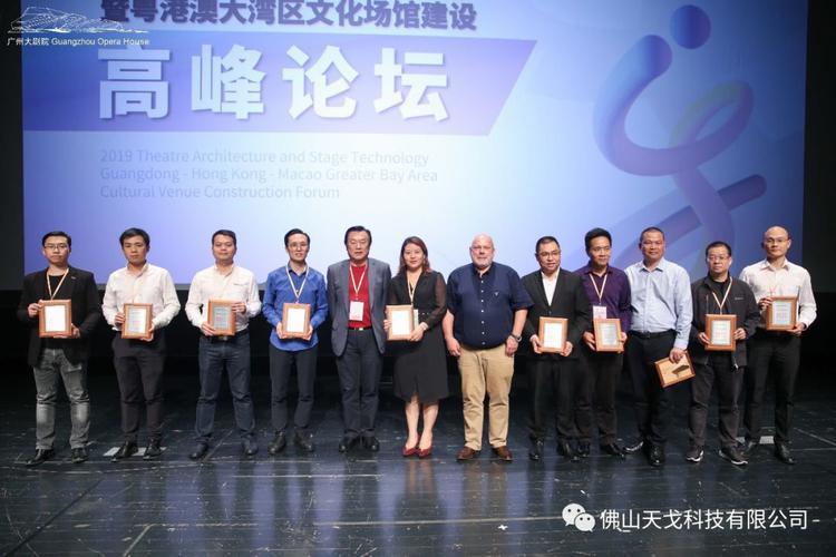 天戈聲學(xué)成為《2019劇場建筑與舞臺(tái)技術(shù)暨粵港澳大灣區(qū)文化場館建設(shè)高峰論壇》支持單位之一