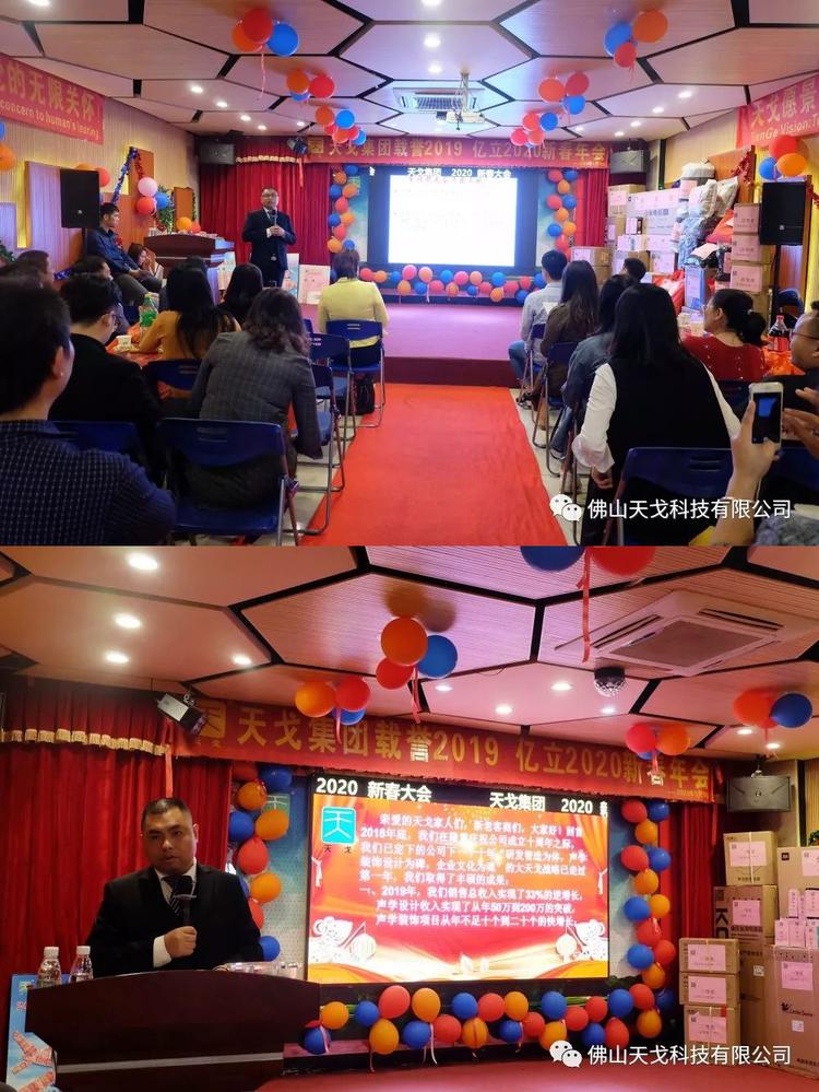 載譽2019，億立2020——天戈集團2020年新春年會隆重舉辦！