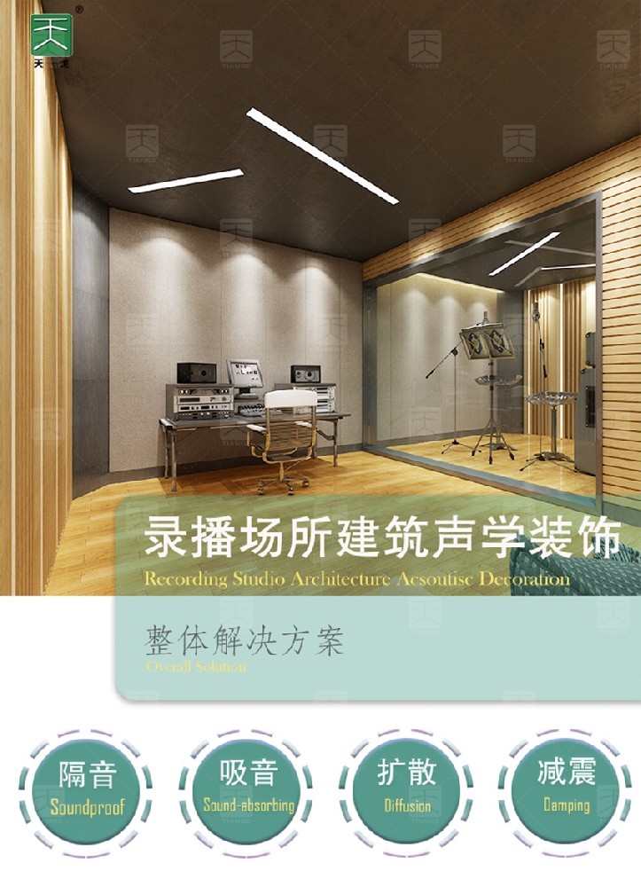 錄音棚聲學裝飾整體解決方案-1