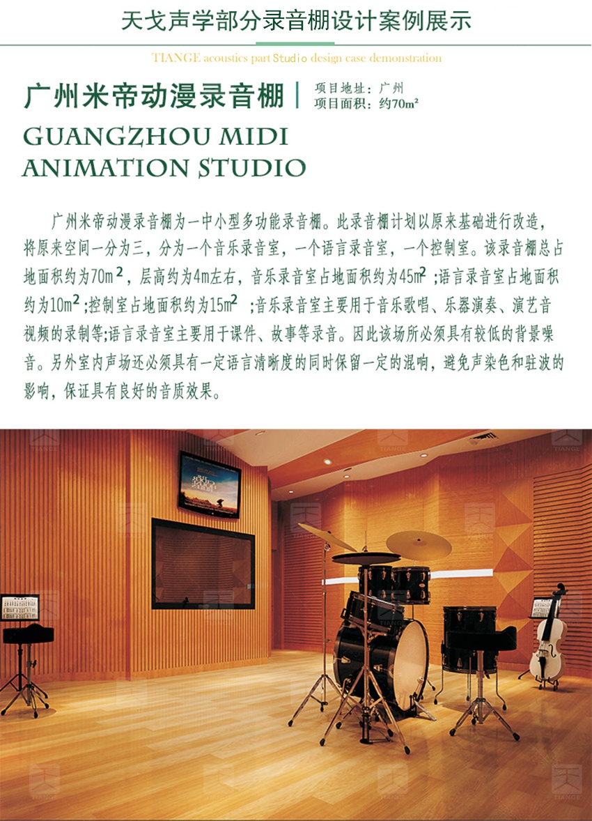 錄音棚聲學裝飾整體解決方案-2