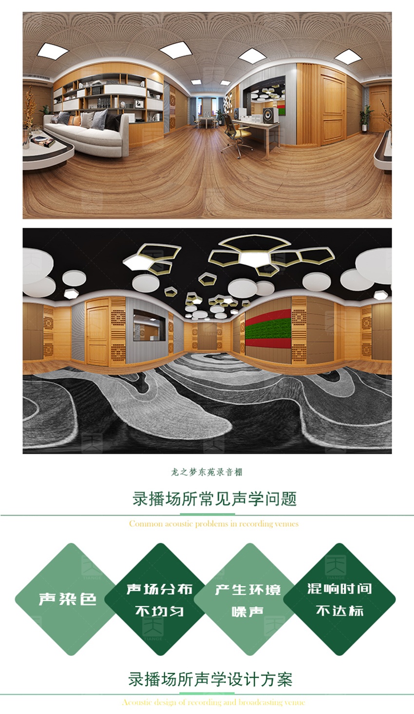 錄音棚聲學裝飾整體解決方案-5