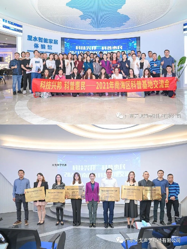 佛山市南海區科普教育基地——天戈聲學-0